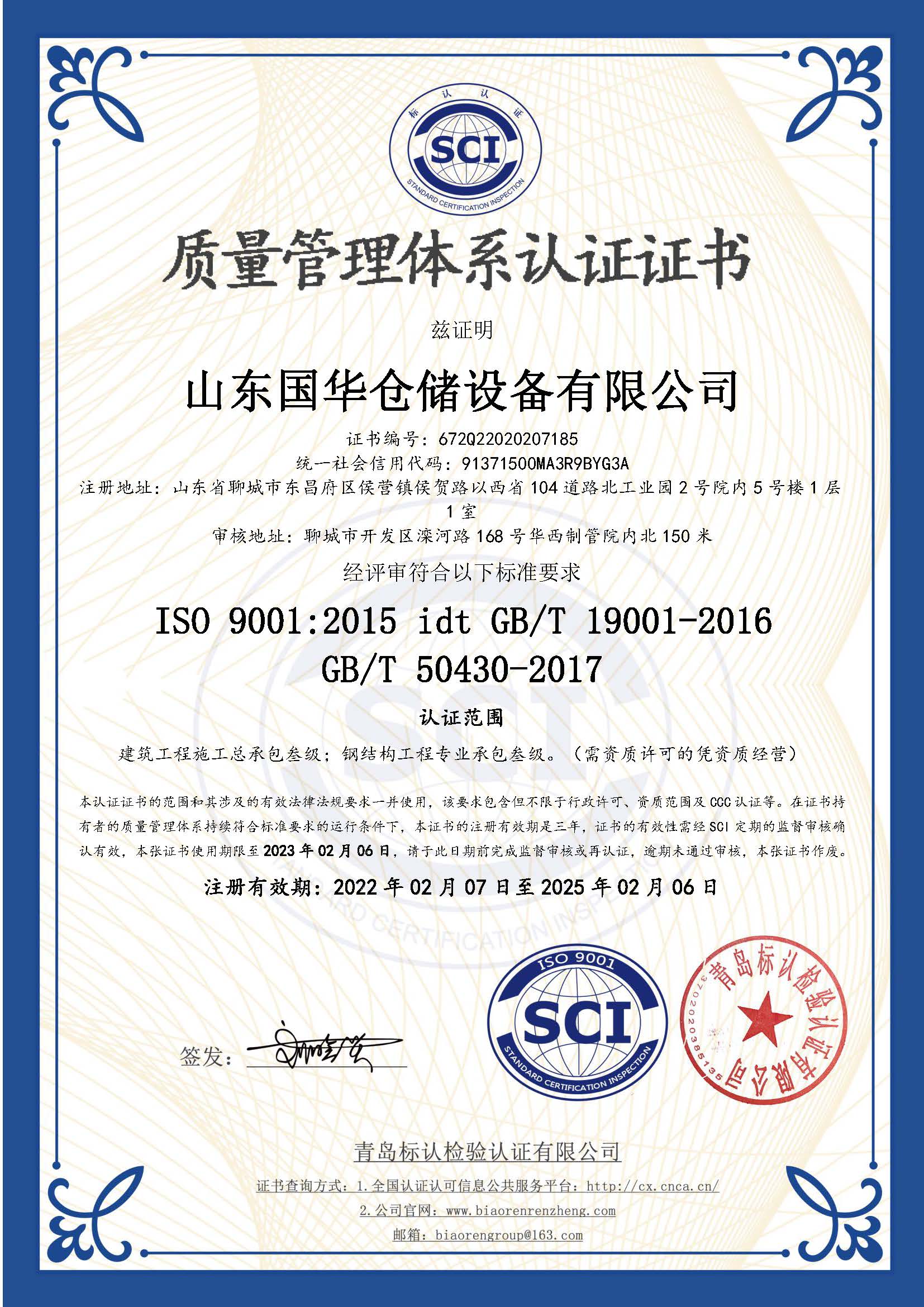 德宏钢板仓ISO质量体系认证证书