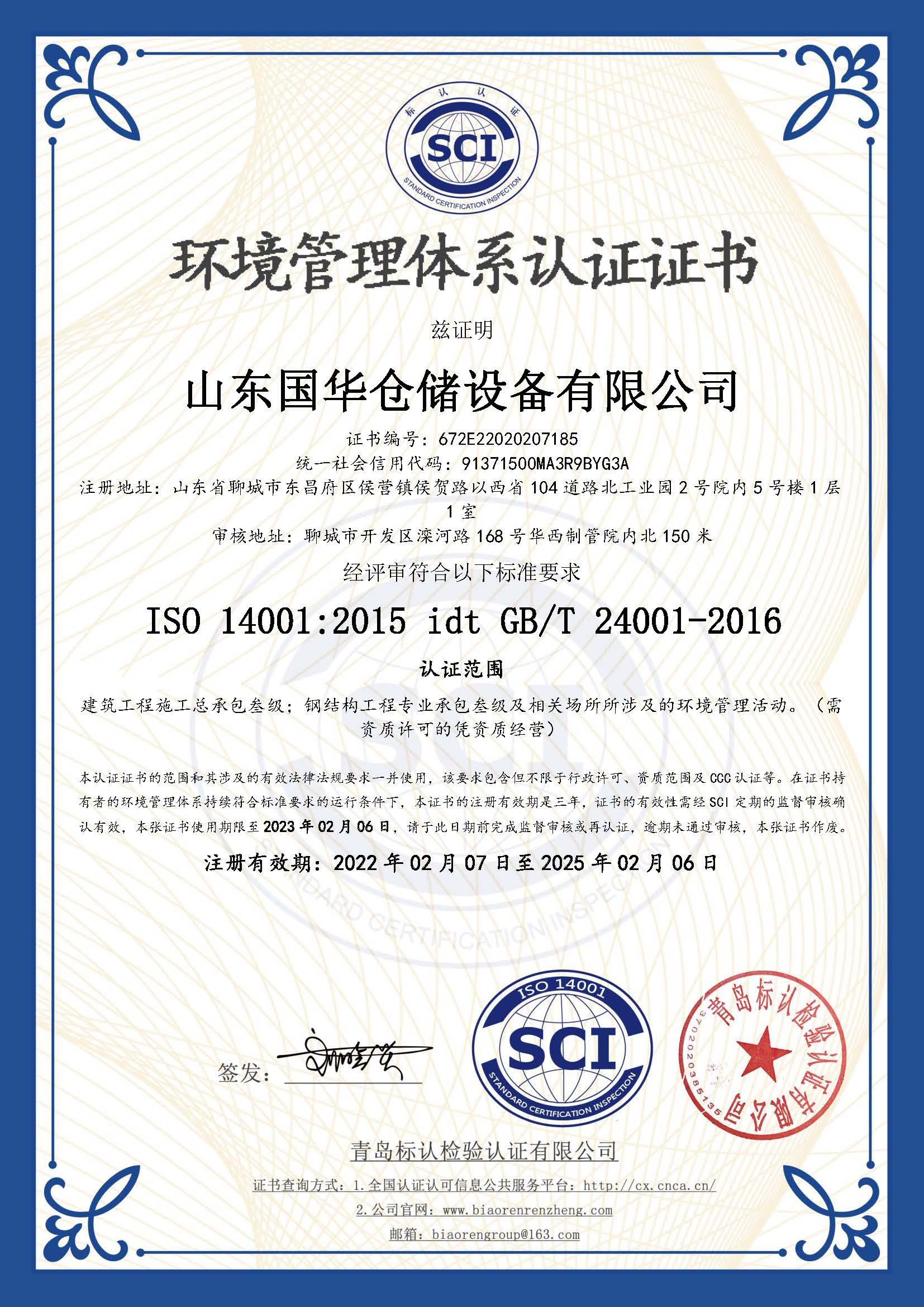 德宏钢板仓环境管理体系认证证书